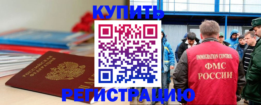 временная регистрация в Краснокаменске