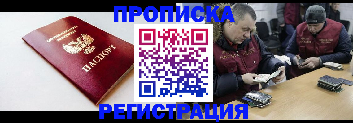 прописка для работы в Краснокаменске
