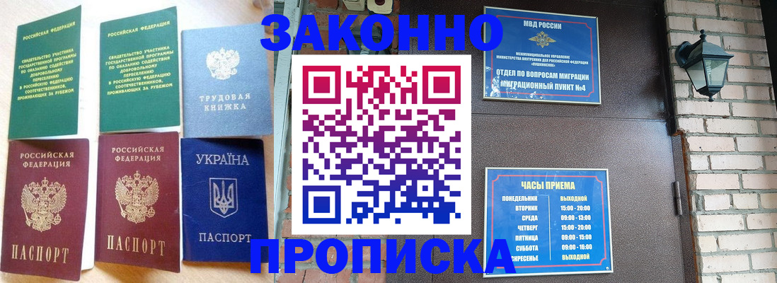 временная регистрация законно в Краснокаменске