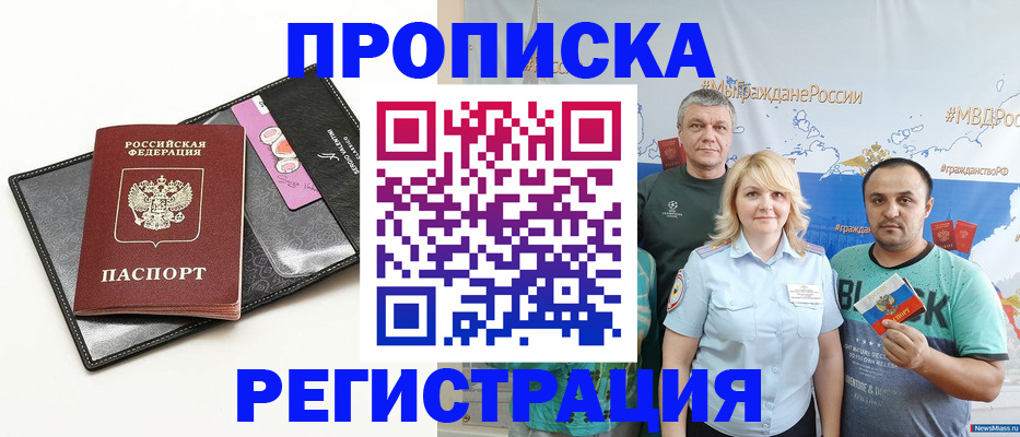 прописка для кредита в Краснокаменске