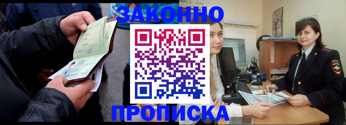 временная регистрация для всех в Краснокаменске