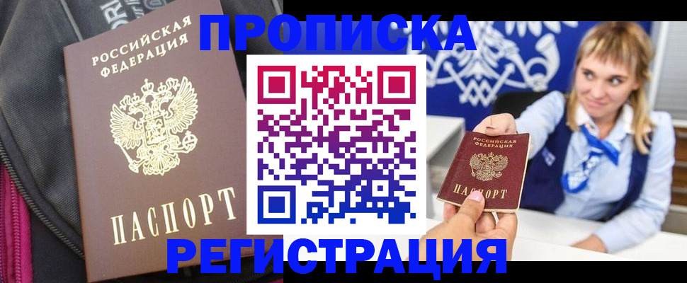 прописка для школы в Краснокаменске