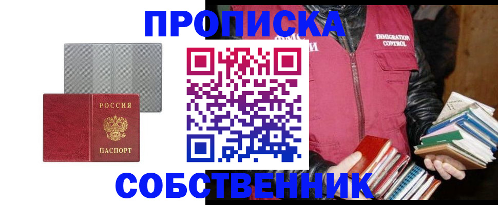 временная регистрация надежно в Краснокаменске