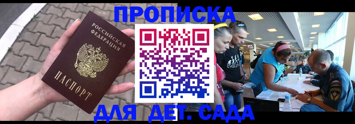 прописка в Краснокаменске
